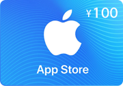 App Store电子卡100元